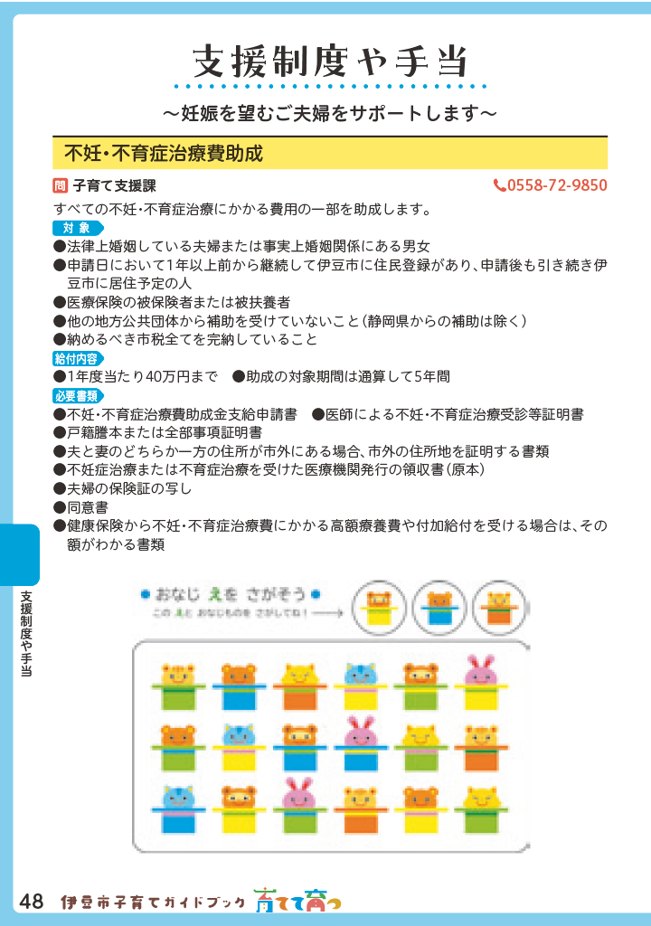 伊豆市子育てガイドブック2026 ページ49