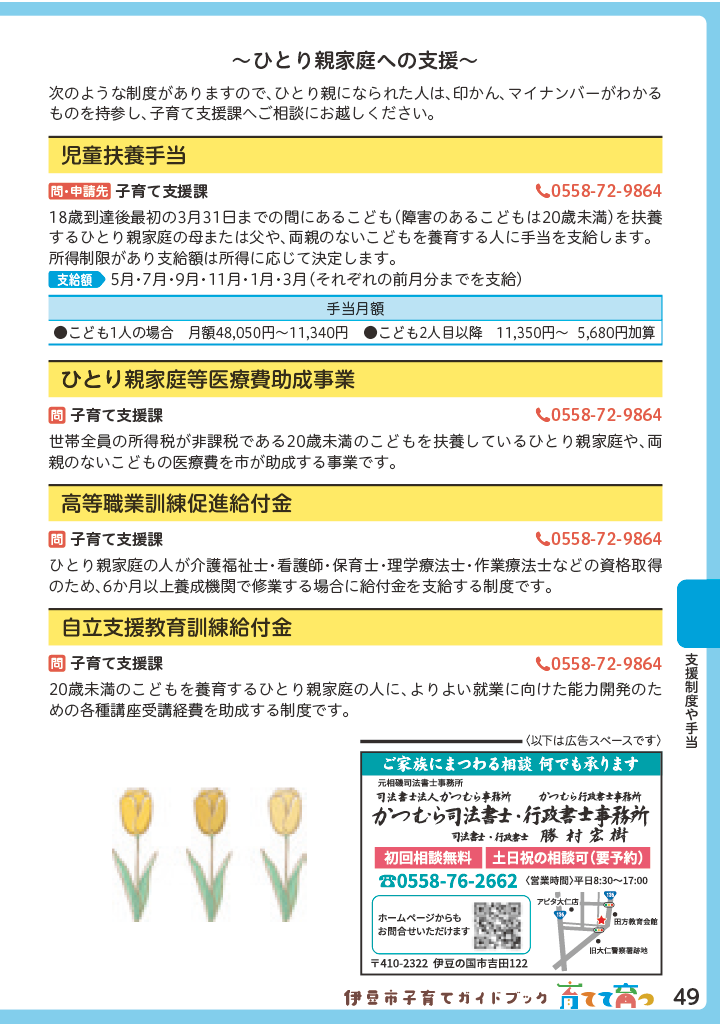 伊豆市子育てガイドブック2026 ページ50