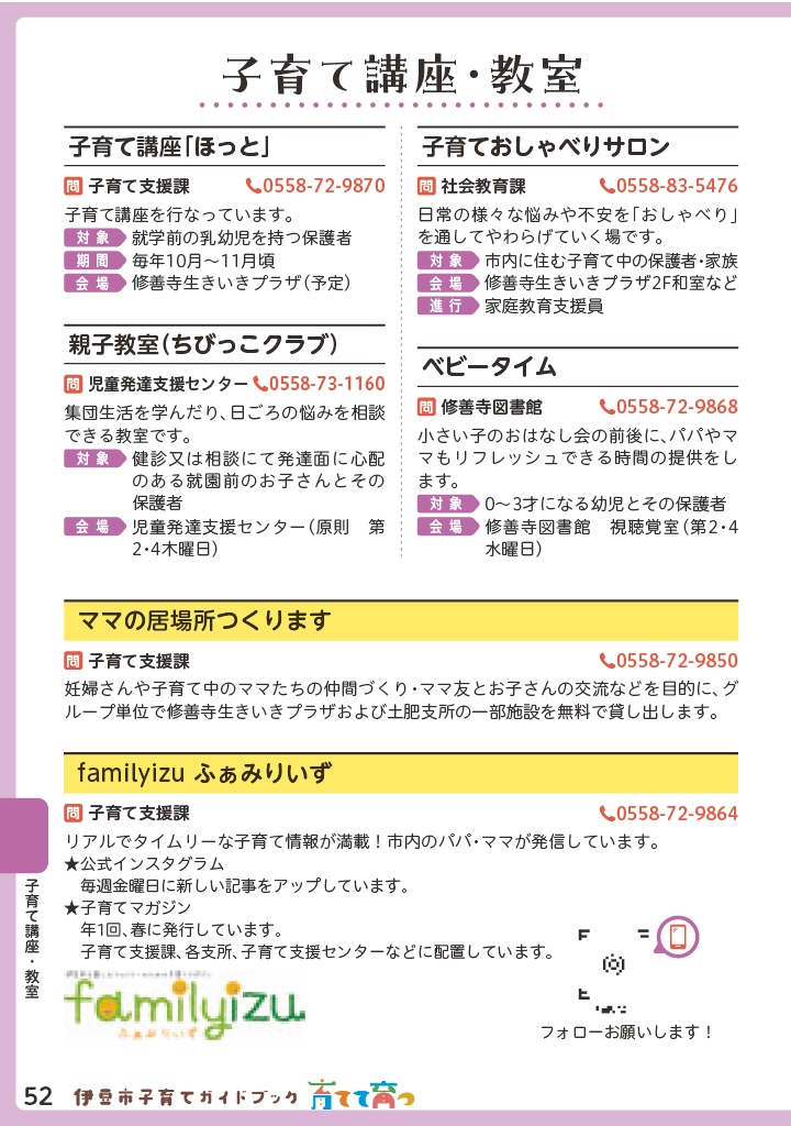 伊豆市子育てガイドブック2026 ページ53
