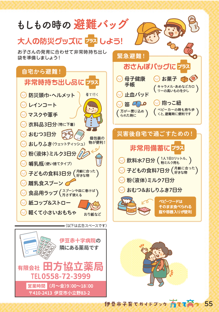 伊豆市子育てガイドブック2026 ページ56