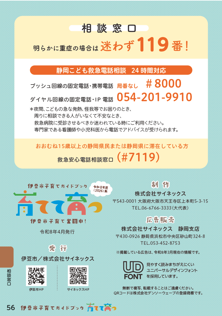 伊豆市子育てガイドブック2026 ページ57