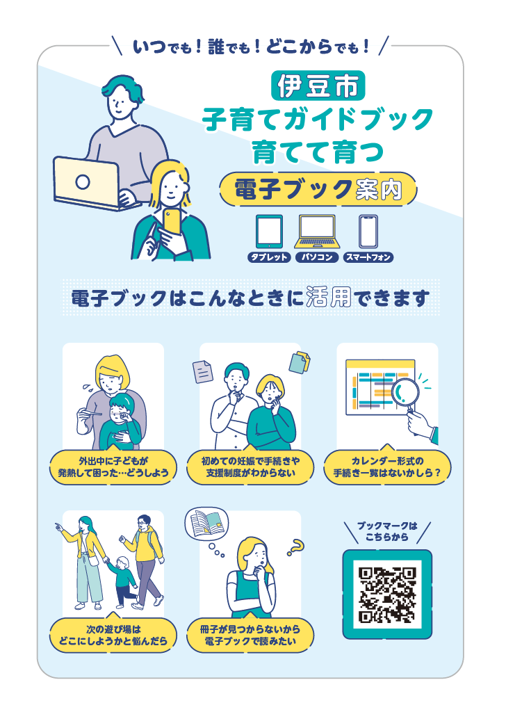 伊豆市子育てガイドブック2026 ページ58