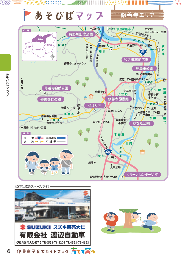 伊豆市子育てガイドブック2026 ページ7