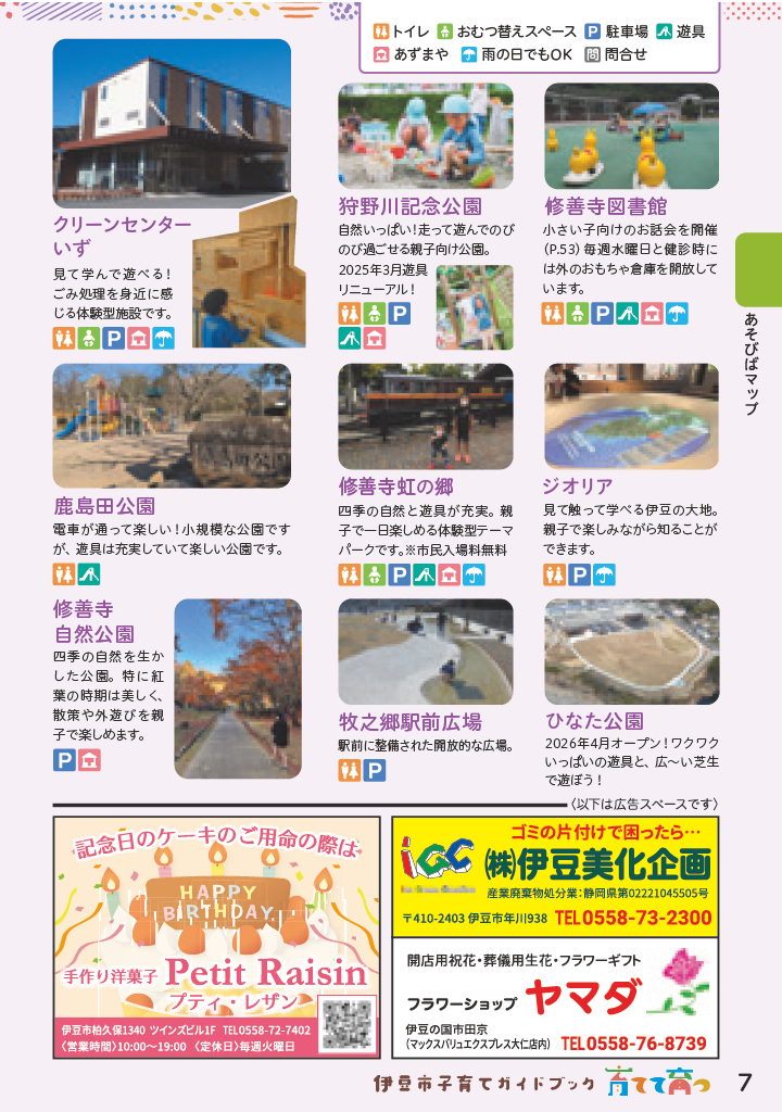 伊豆市子育てガイドブック2026 ページ8