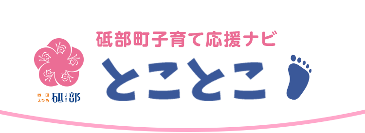 砥部町からのお知らせ