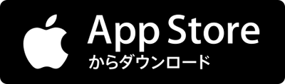 App Storeからダウンロード